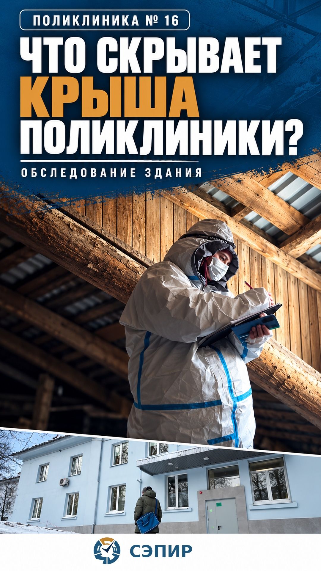 СЭПИР Обследования