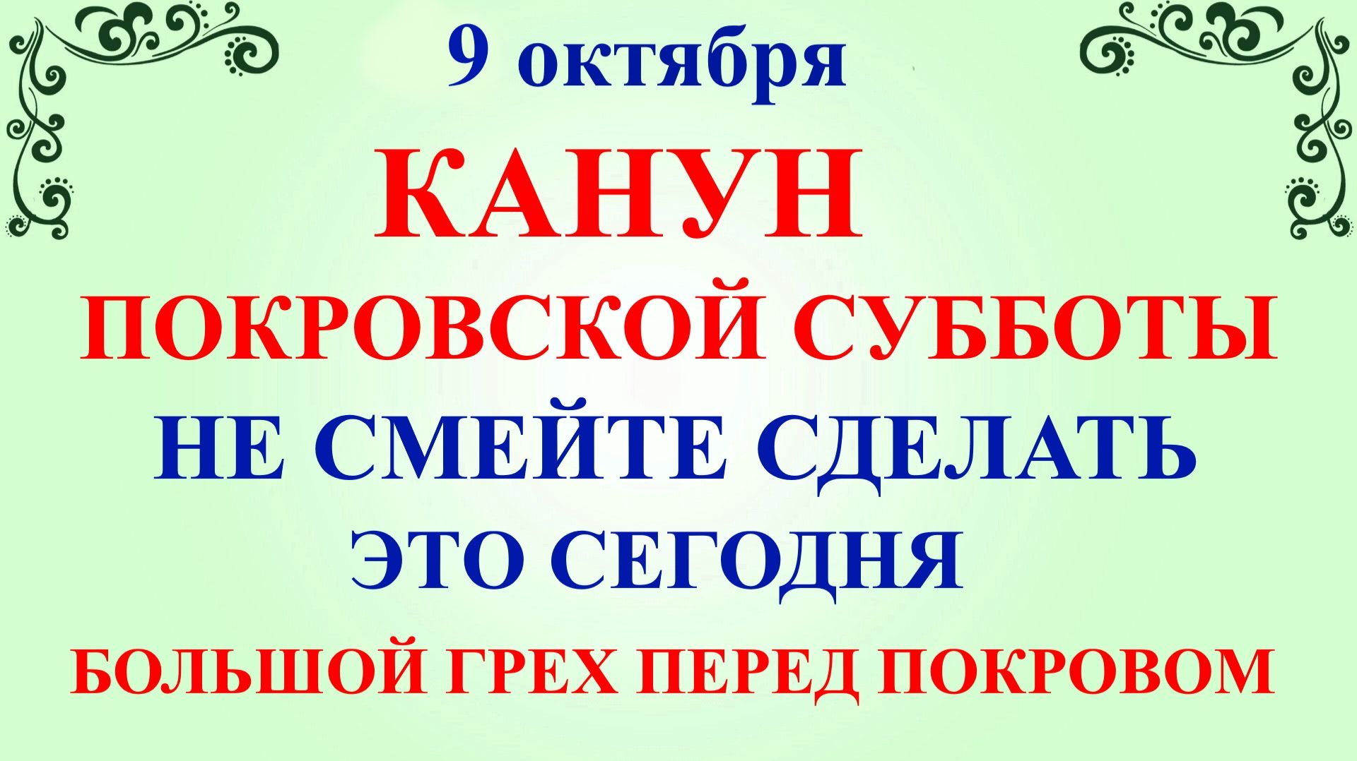 9 октября День Ивана Богослова. Что нельзя делать 9 октября. Народные Традиции и Приметы.