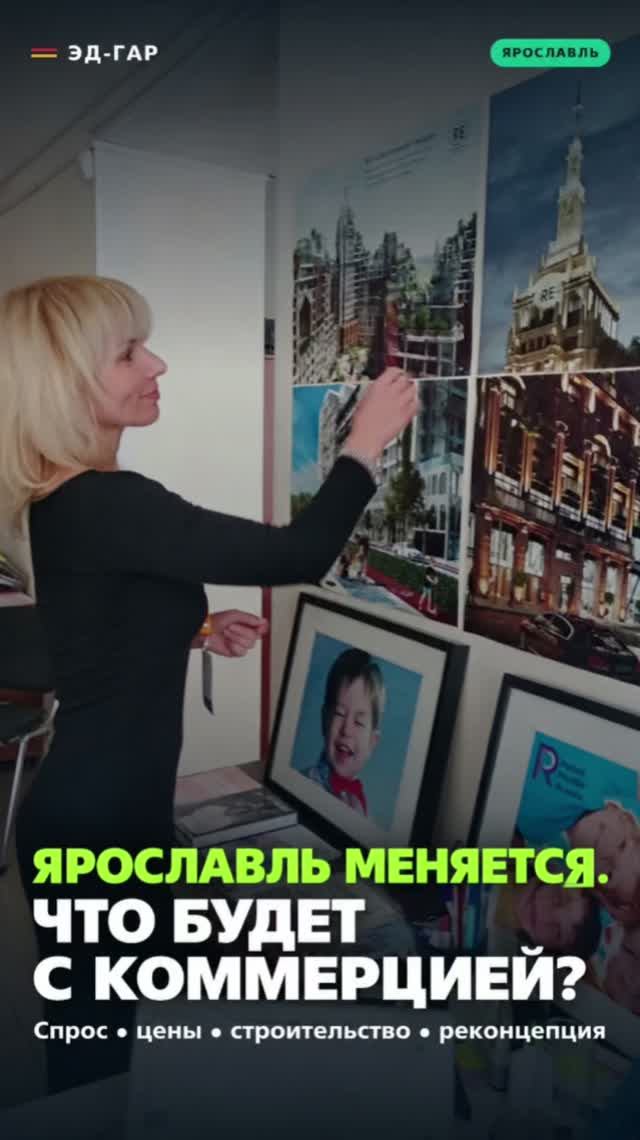 Обзоры коммерческой недвижимости ЯО