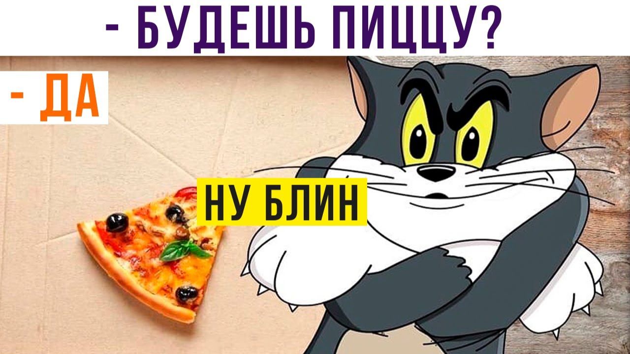 Когда предлагаешь другу последний кусочек))) Приколы