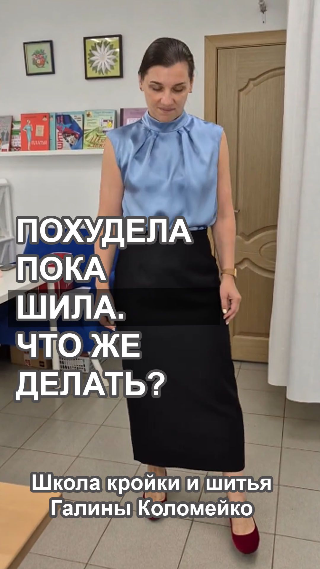 Похудела пока шила юбку. Шьем с Галиной Коломейко