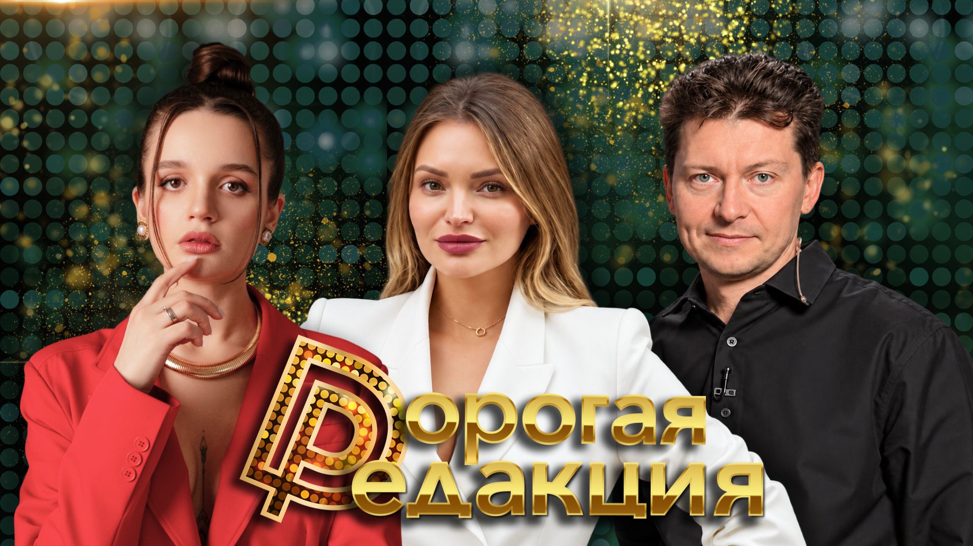 Елена Рожкова в студии | За что Портнягин получил срок? | Косметология, реклама и «Золотое яблоко»