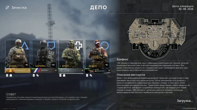 Депо