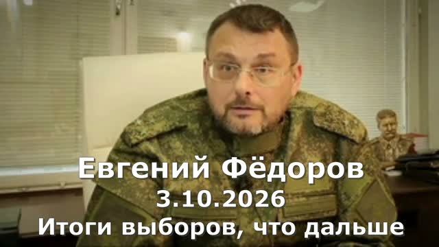 Евгений Федоров