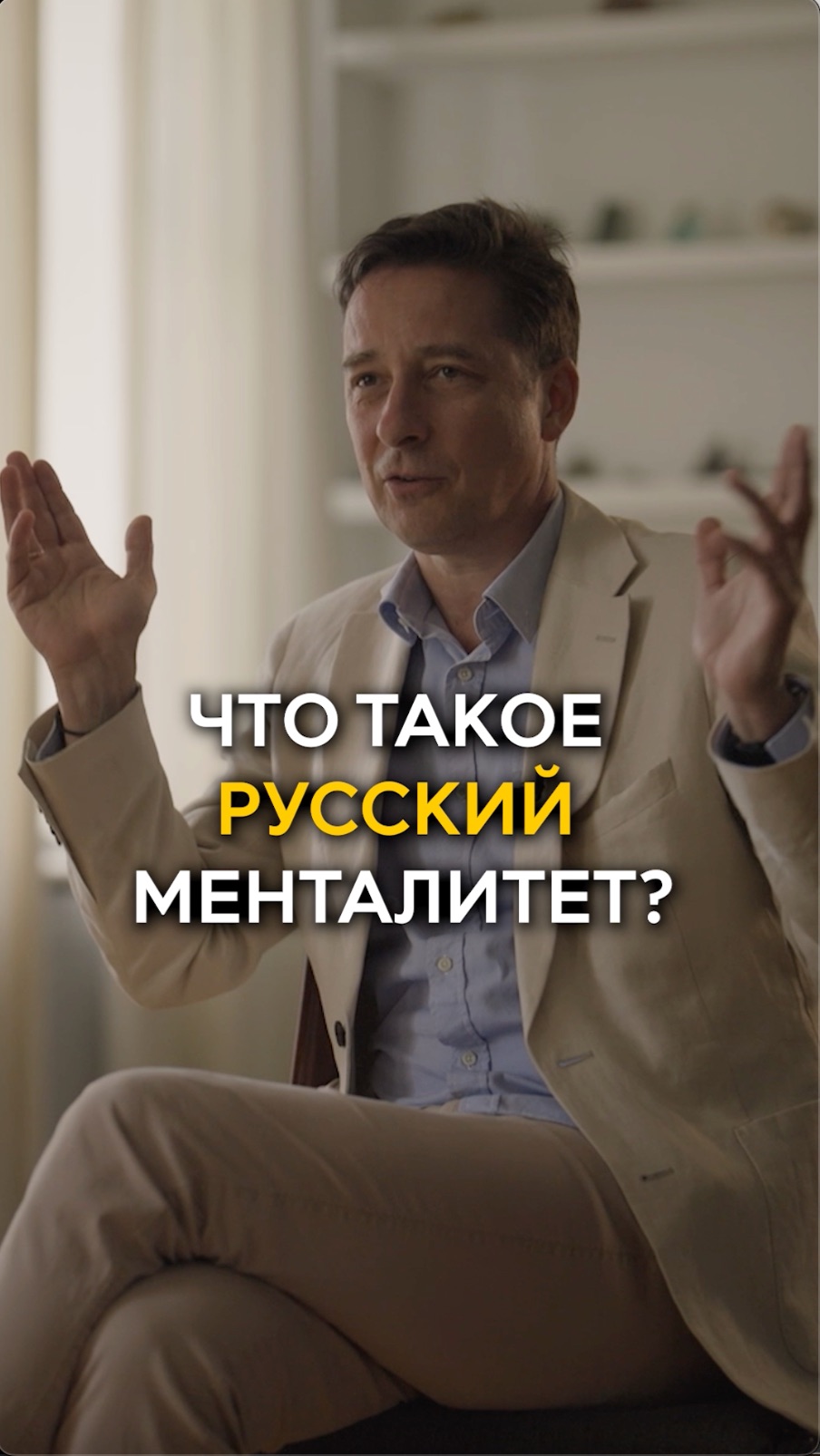 Что такое русский менталитет?