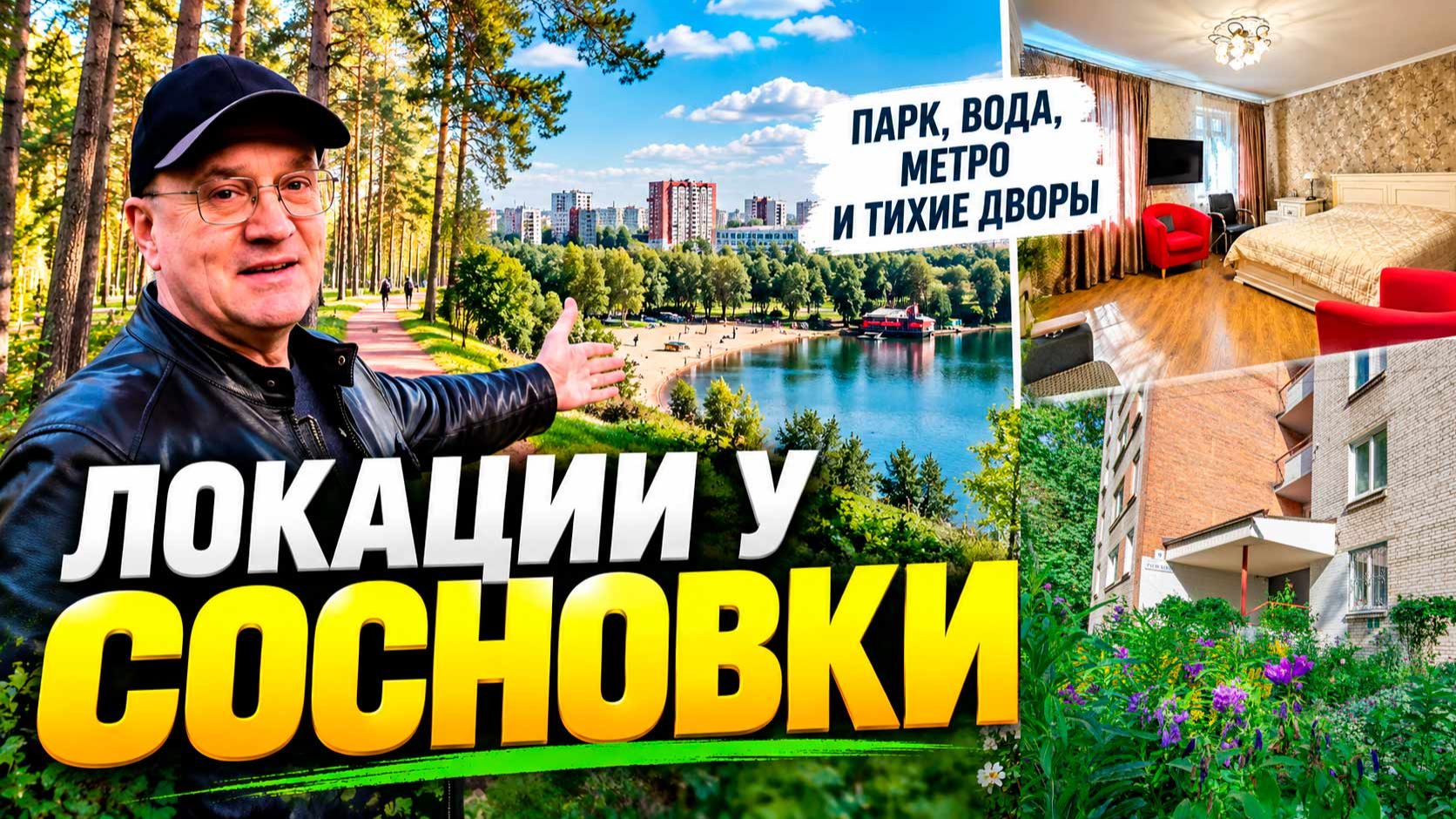 Где купить квартиру? Районы, локации и новостройки  Санкт-Петербурга и Ленобласти..