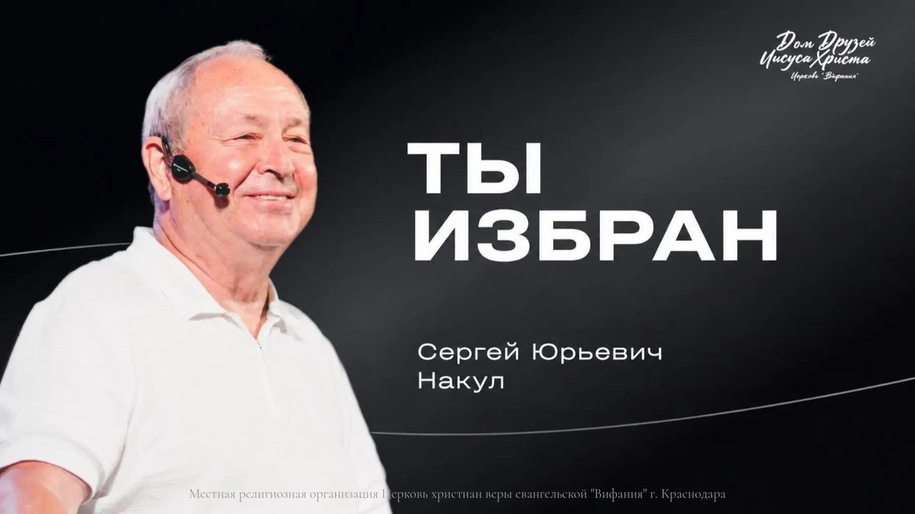 Накул Сергей Юрьевич
