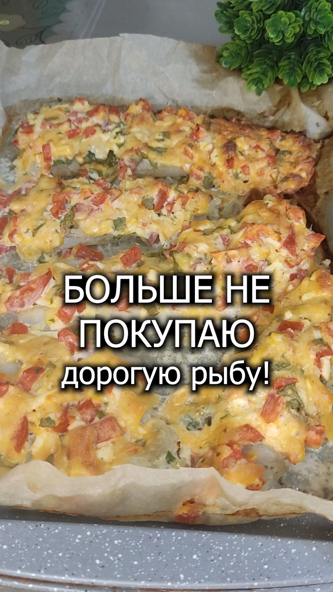 Рыба