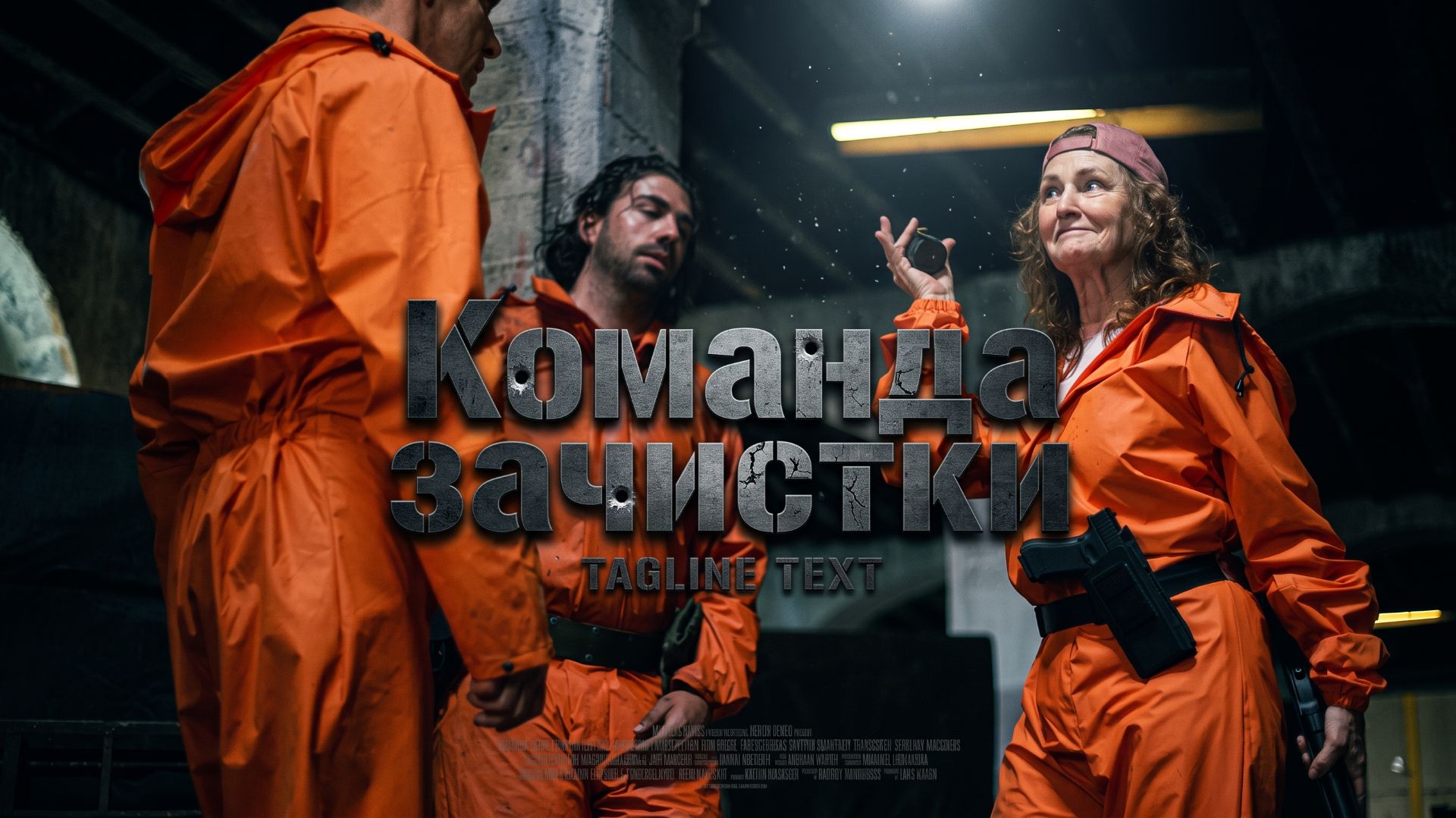 АТМОСФЕРНЫЙ ТРИЛЛЕР