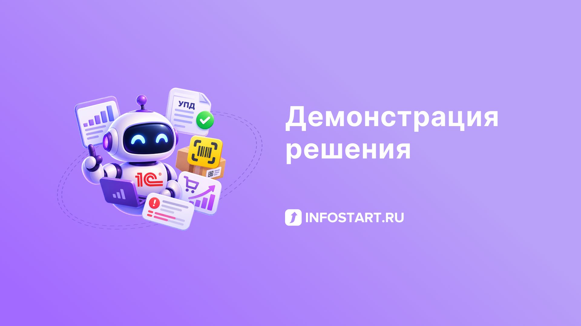 Маркетплейс готовых решений 1С