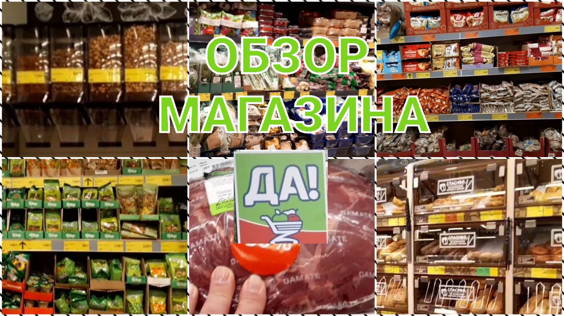 ОБЗОРЫ МАГАЗИНОВ