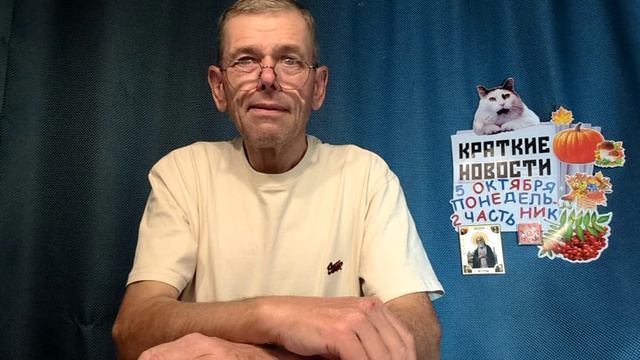КРАТКИЕ НОВОСТИ 5 ОКТЯБРЯ 2ЧАСТЬ БЕЗ ВИДЕО ПО НЕИЗВЕСТНОЙ ПРИЧИНЕ?