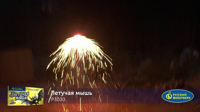 Летающие фейерверки, волчки, свистульки, хлоп шары, ракеты