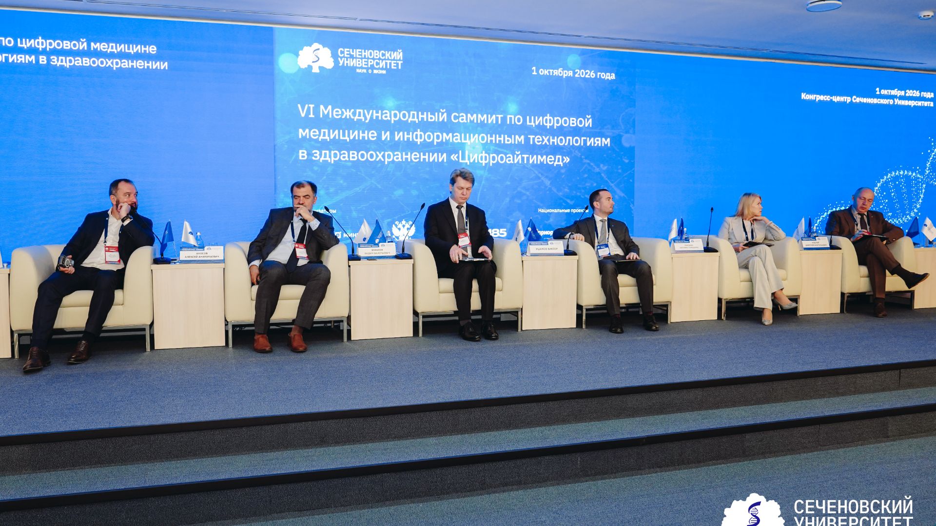 В Сеченовском Университете прошел VI Международный саммит «Цифроайтимед»