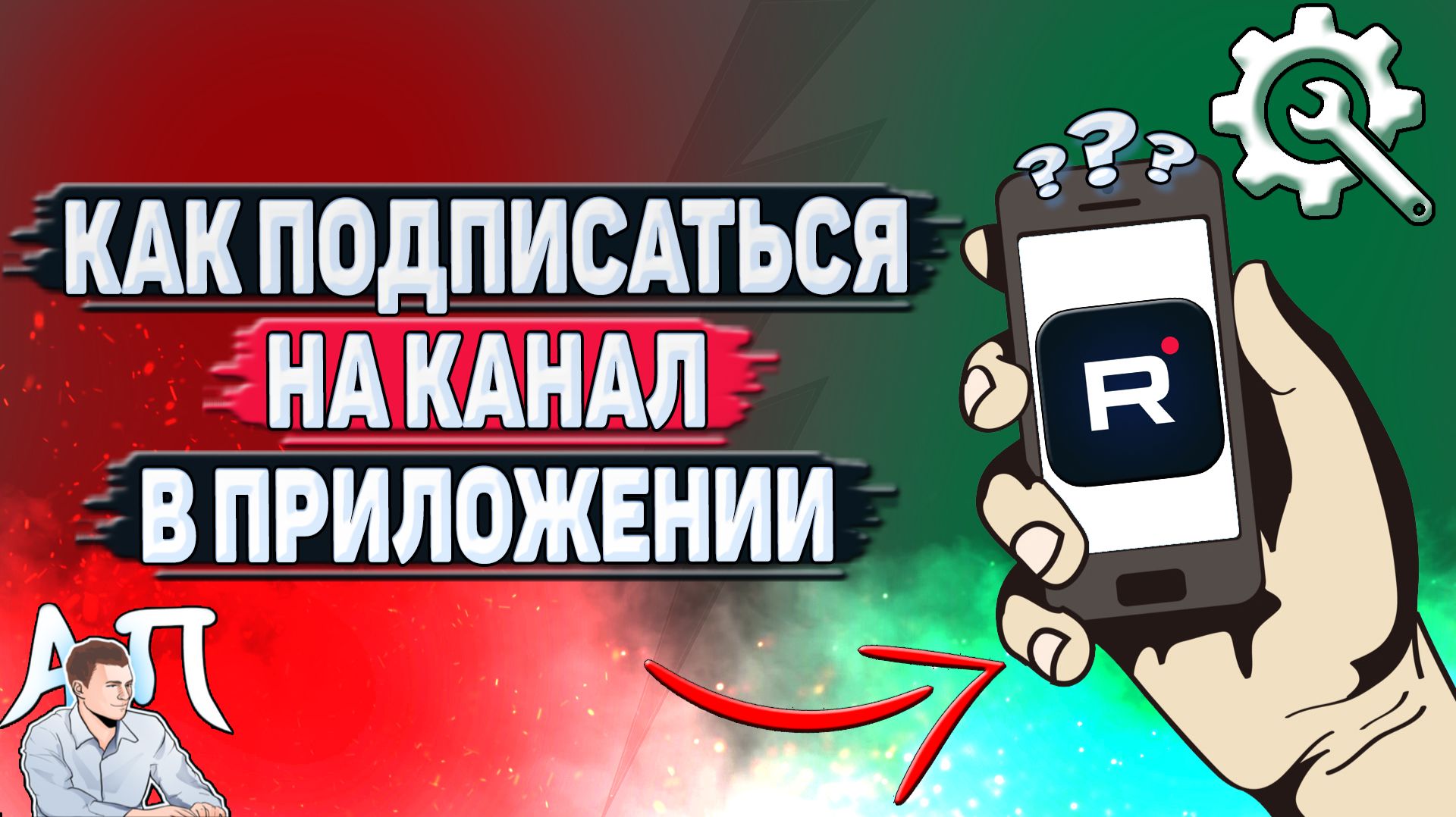 Как подписаться на канал в приложении Рутуб?