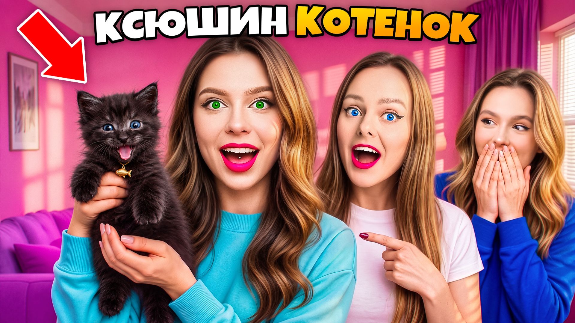 МЫ НАШЛИ БРОШЕННОГО КОТЁНКА! 😭 ЧТО С НИМ БУДЕТ? *Трогательно* - Дабл Бабл