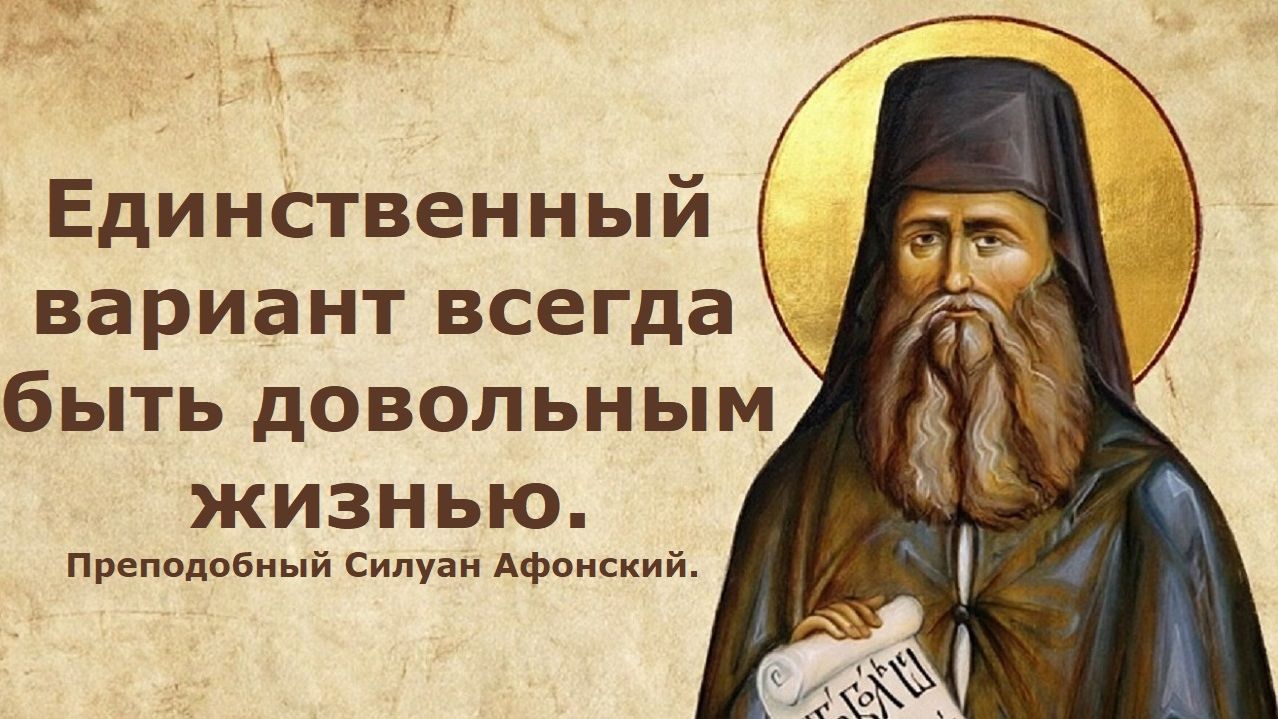 Преподобный Силуан Афонский.