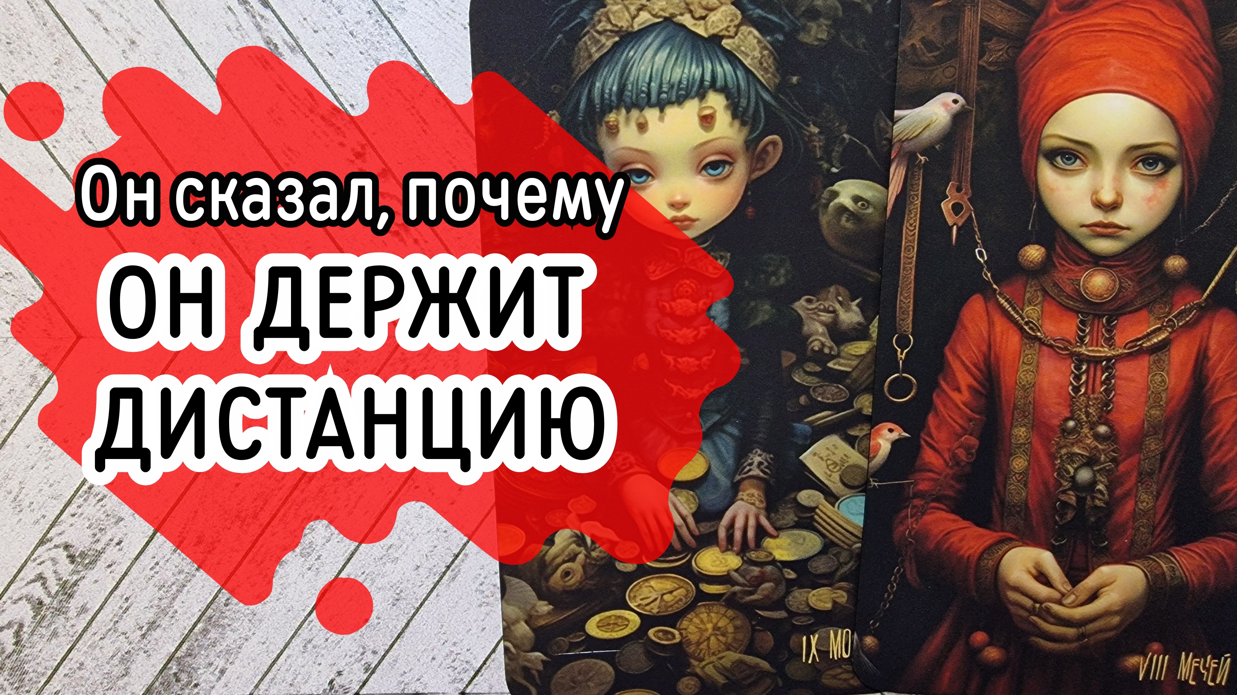‼️ЕГО ПОСЛАНИЕ ВАМ...⁉️🌹❤️🔥🩷🌷‼️тароокс