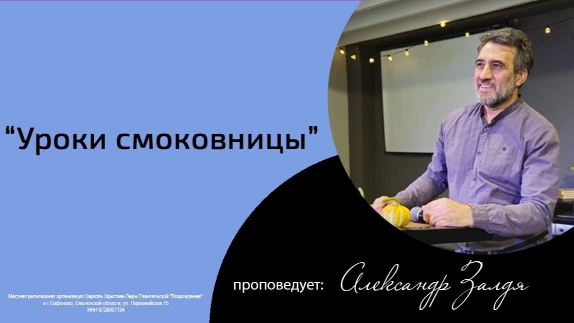 Проповеди