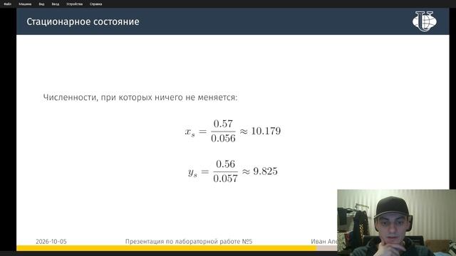 Математическое моделирование, ЛР 5
