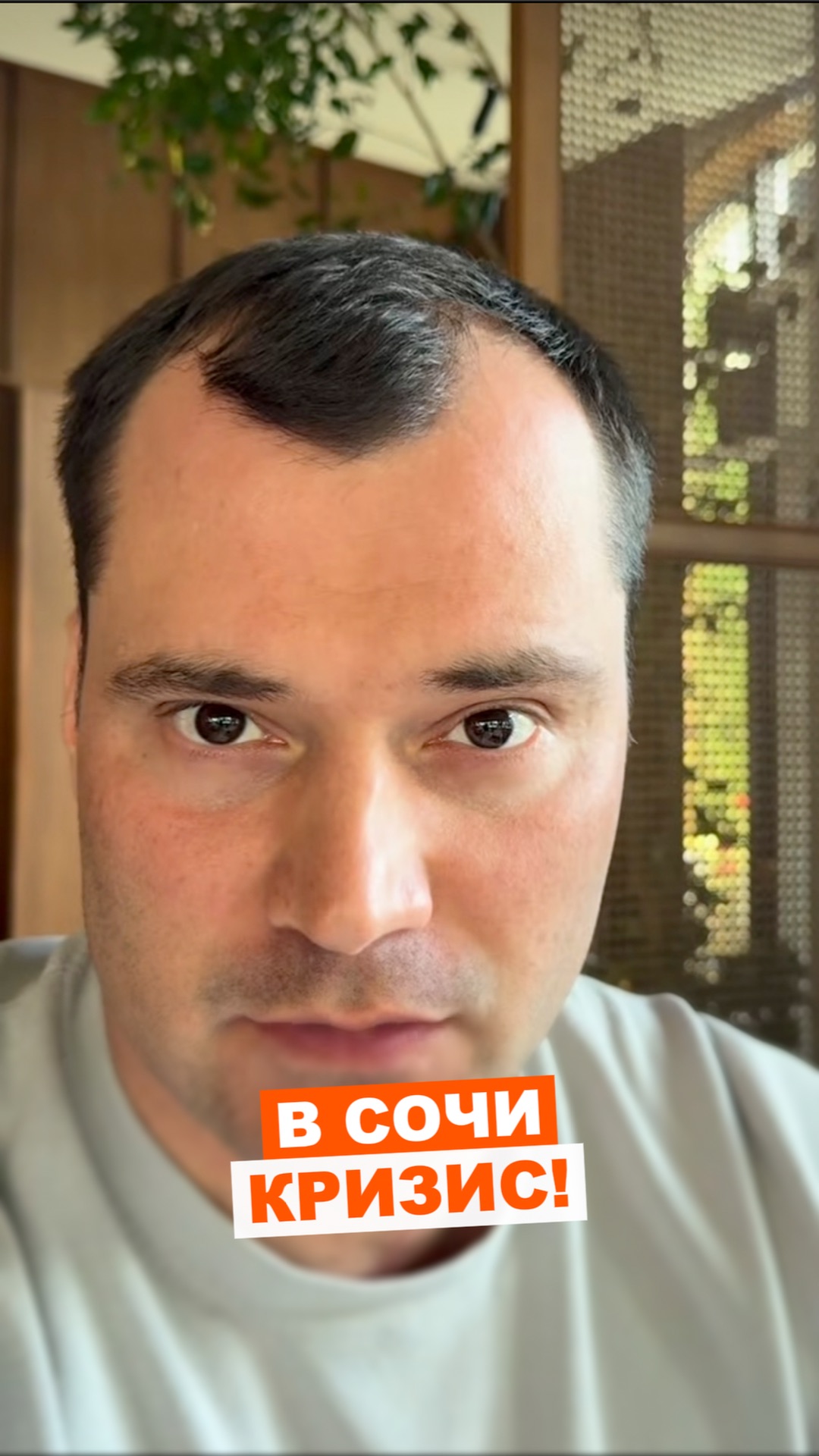 В Сочи кризис