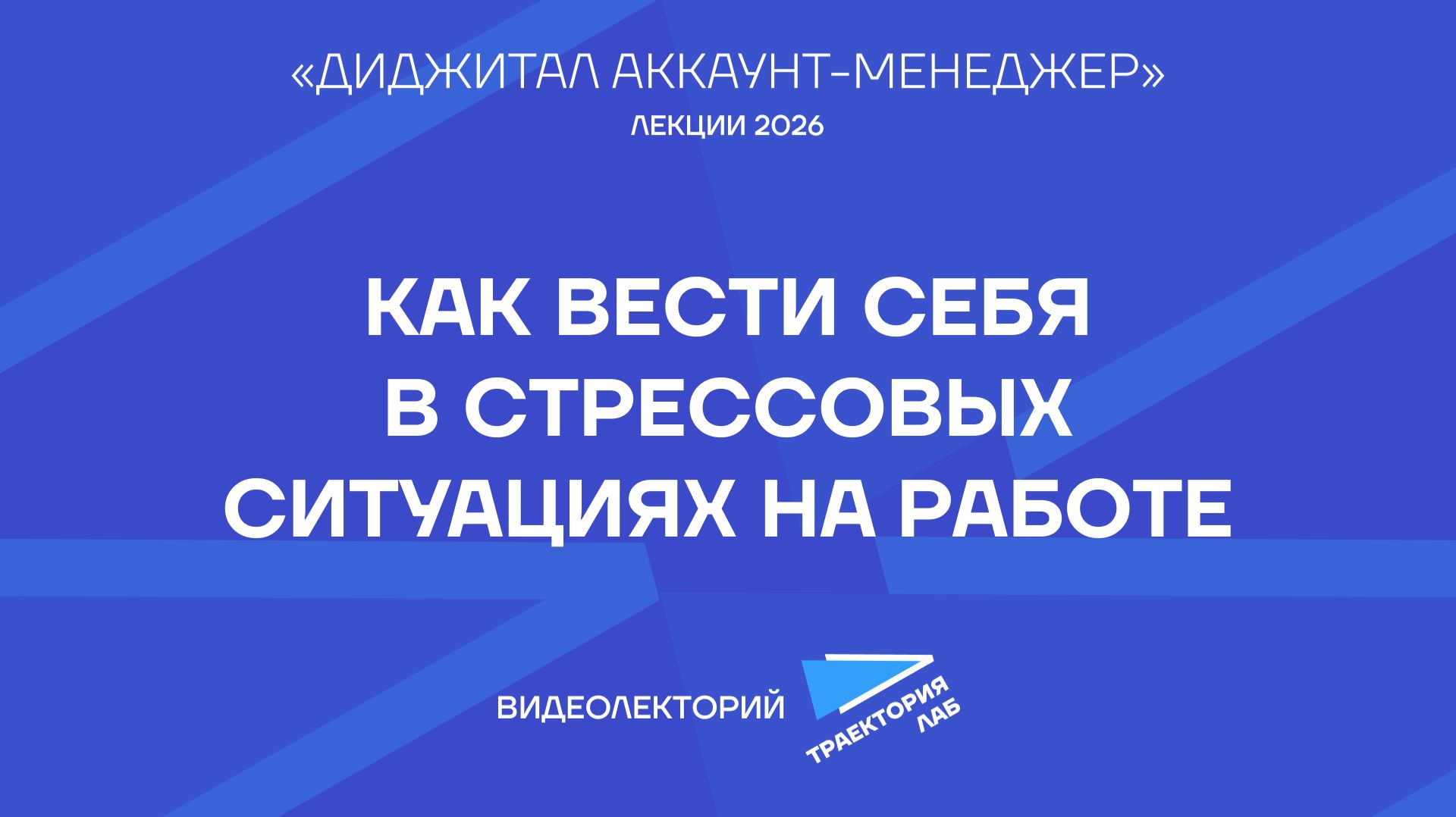 Лаборатория «Младший диджитал аккаунт-менеджер». Второй сезон