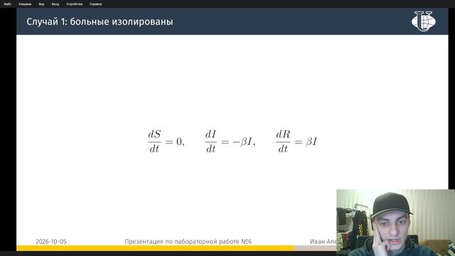 Математическое моделирование, ЛР 6