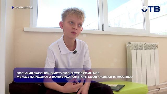 Восьмиклассник выступил в суперфинале Международного конкурса юных чтецов "Живая классика"