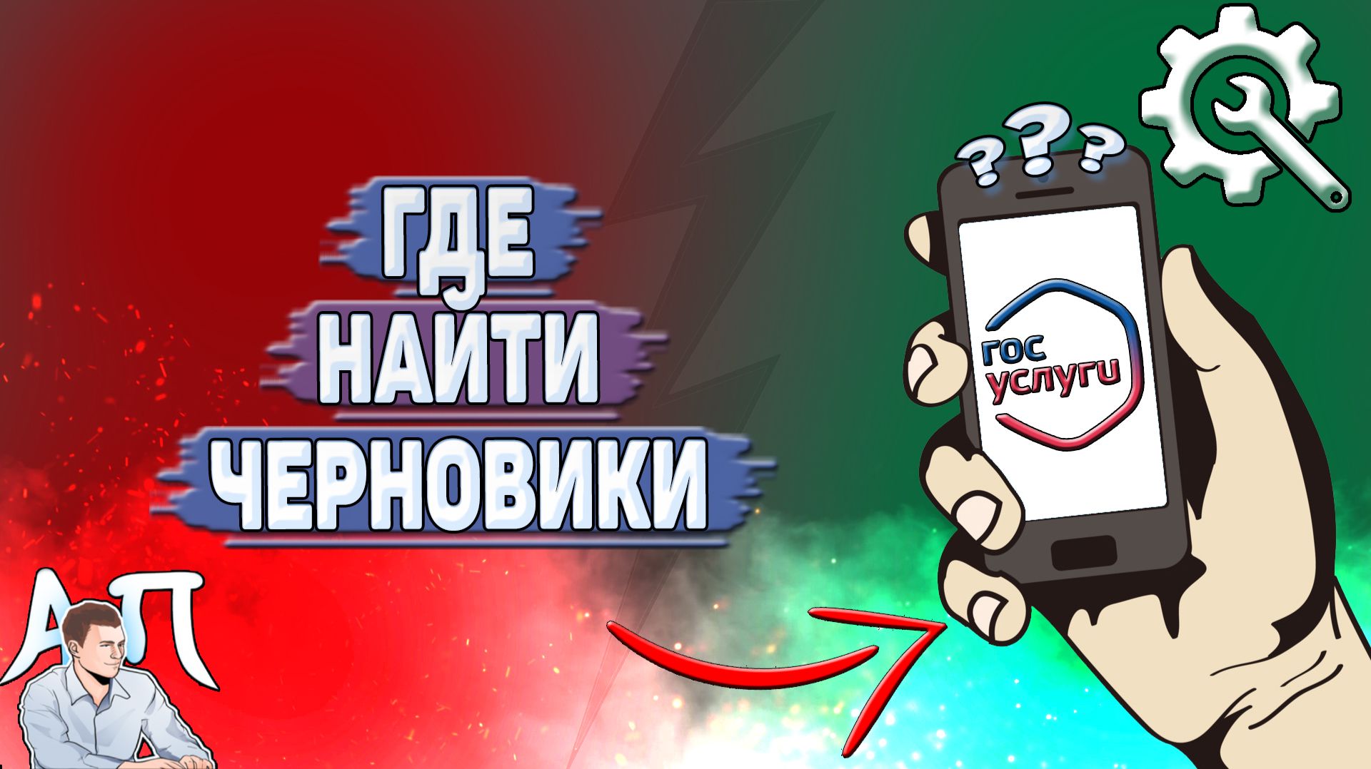 Где найти черновики на Госуслугах?
