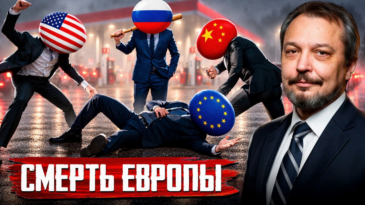 Топливная смерть Европы: США, Китай и Россия зажали ЕС в энергетической войне