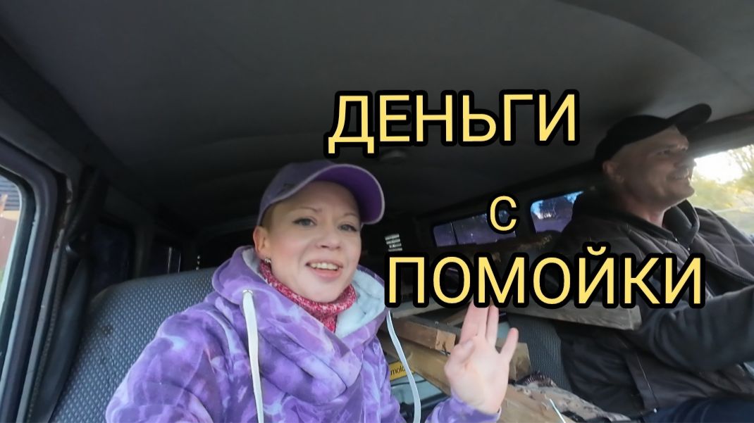 ЗАРАБОТОК НА МУСОРЕ! ПЕРЕПЕЛОВ ОТБИЛИ. УТЕПЛЯЕМ ФЕРМУ. # металлопоиск #металлокоп #заработок