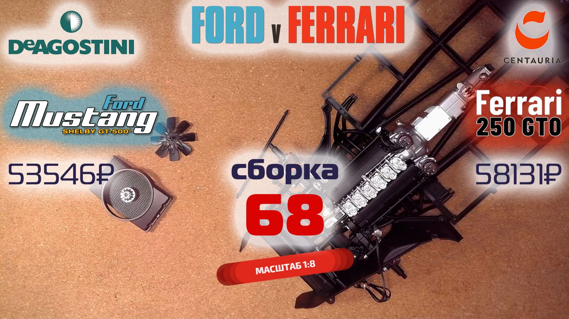 Моделизм. Ford v Ferrari
