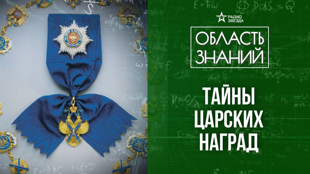 Орден Андрея Первозванного. Лекция Кирилла Никольского