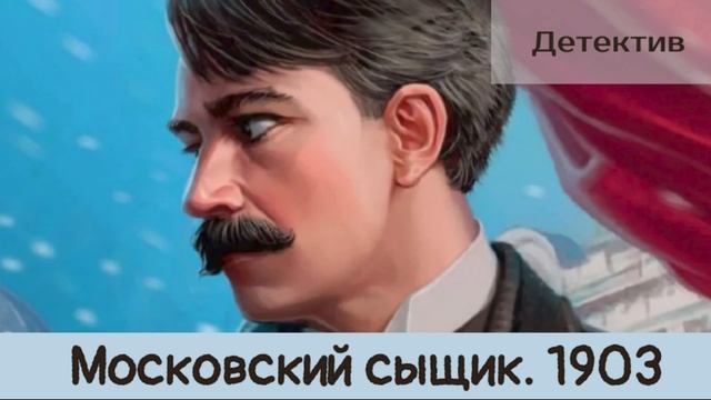 Детективы Аудиокниги