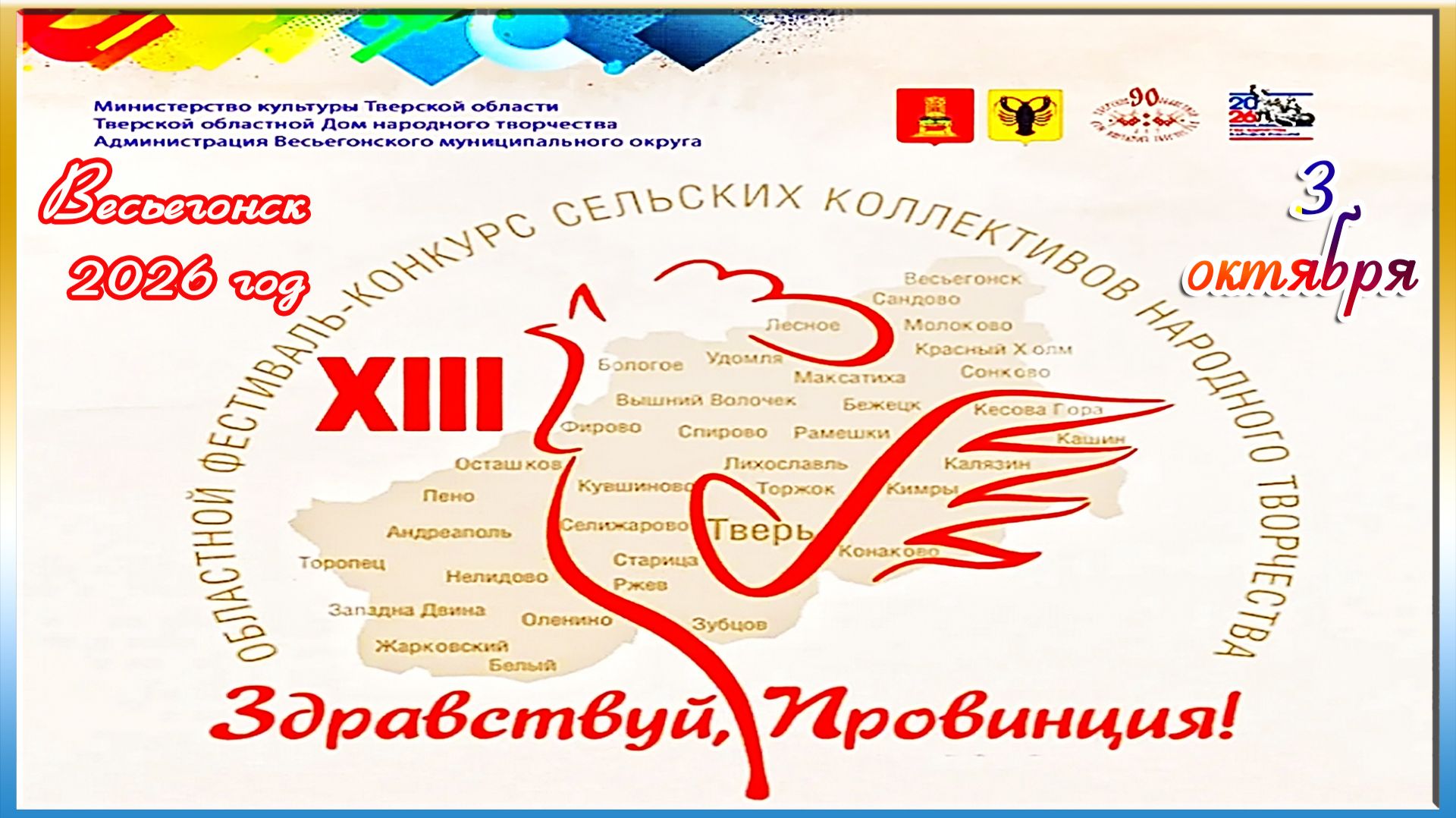Весьегонск. Районный Дом культуры. Интересные проекты