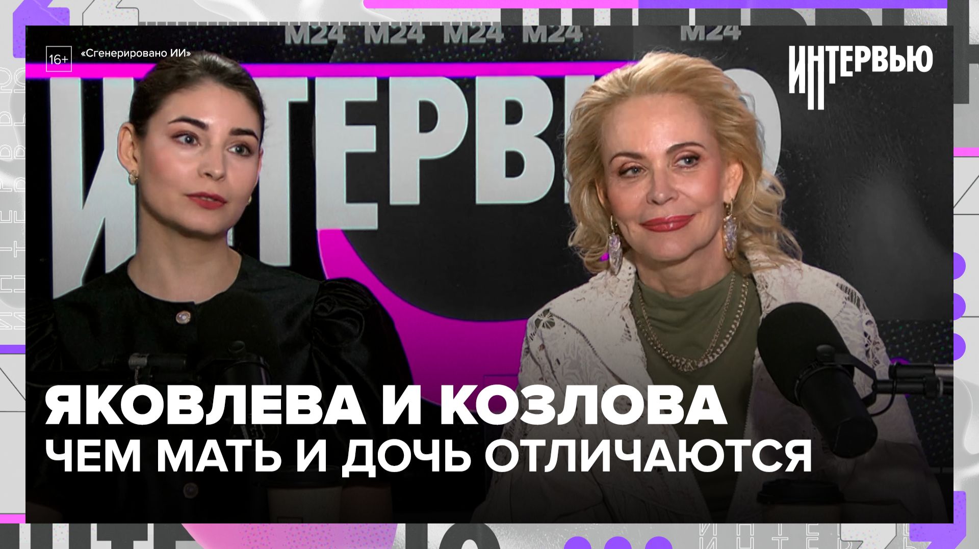Алена Яковлева: «Это была моя абсолютная ошибка» — о карьере дочери Марии Козаковой