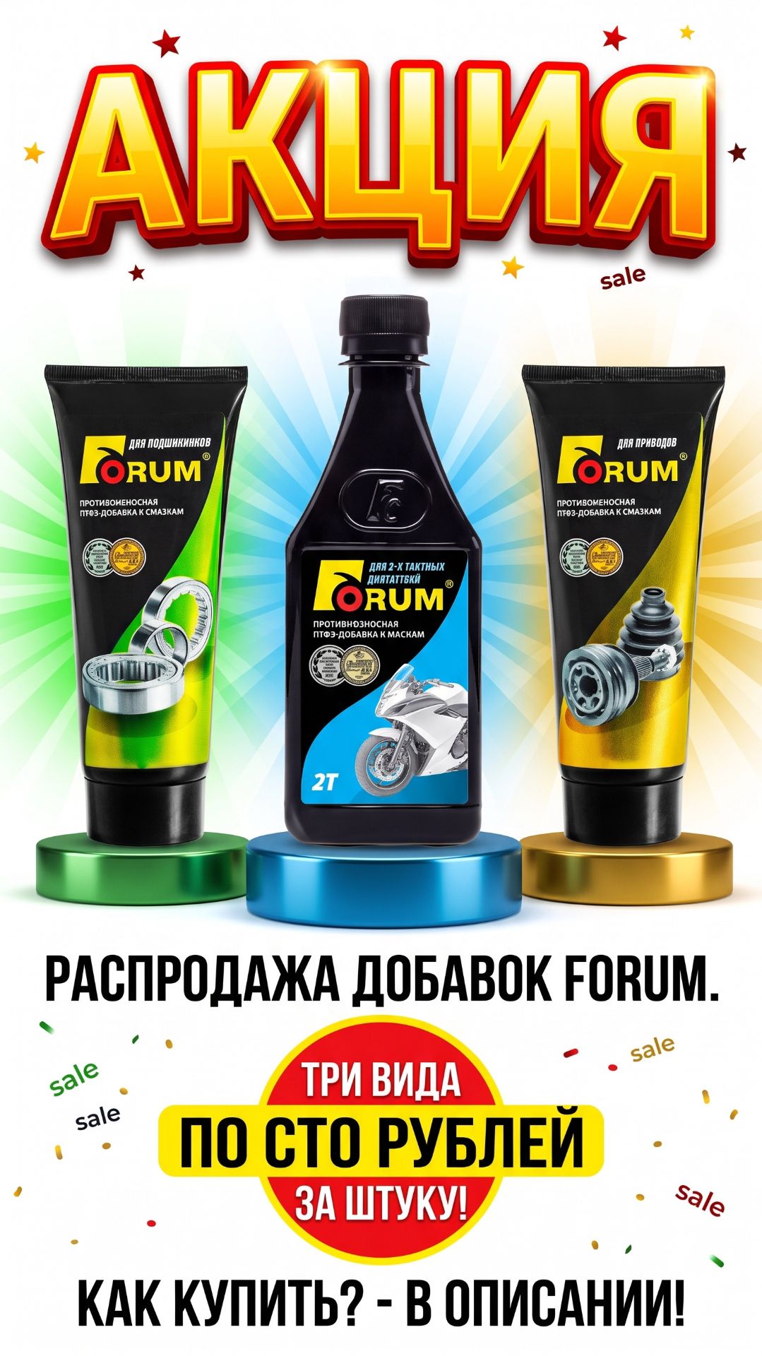 Распродажа добавок FORUM по 100 рублей за штуку. (цена на OZON 500-700 р.) #anton_mygt