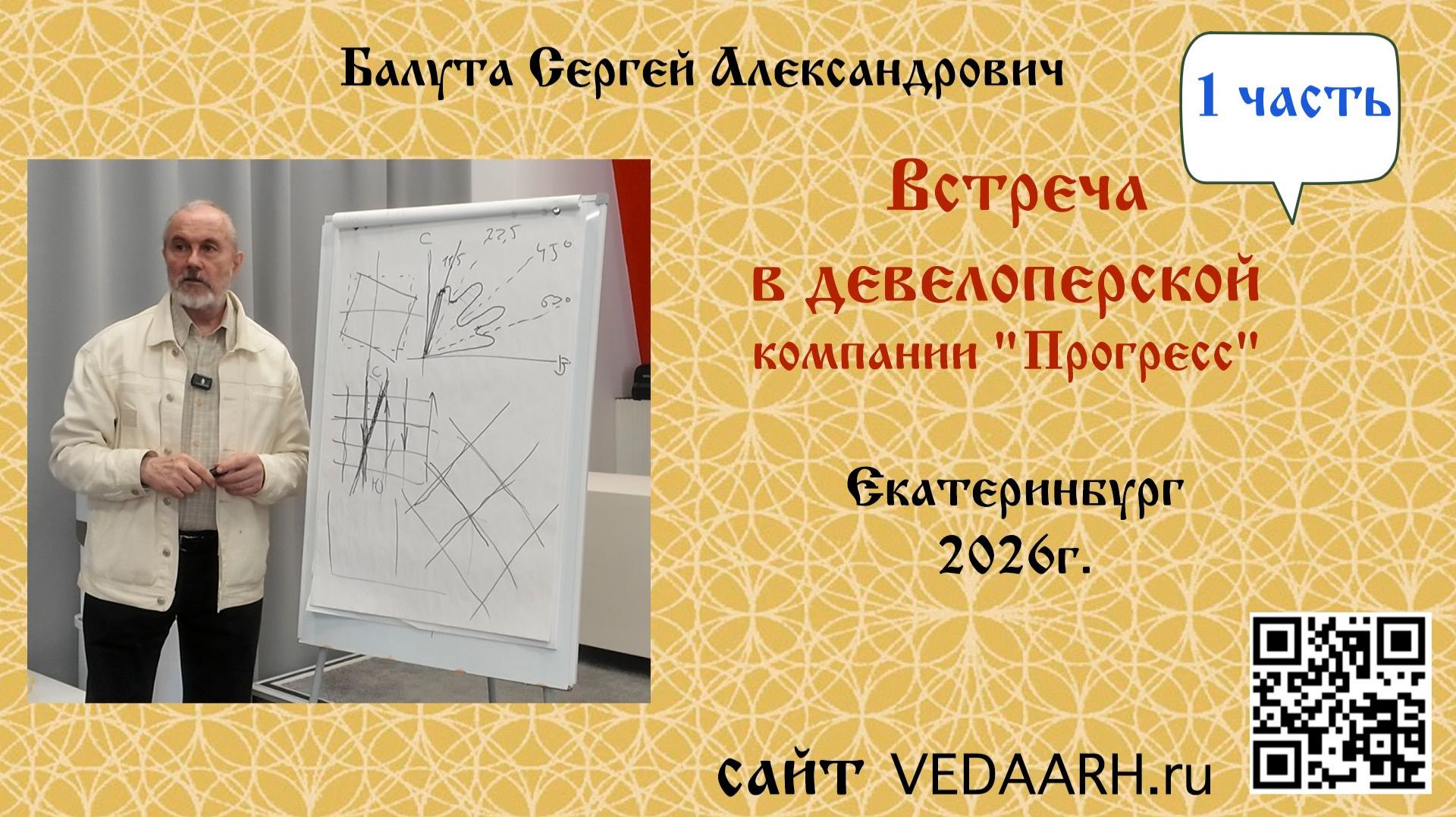 Прямые эфиры, беседы, лекции, выступления