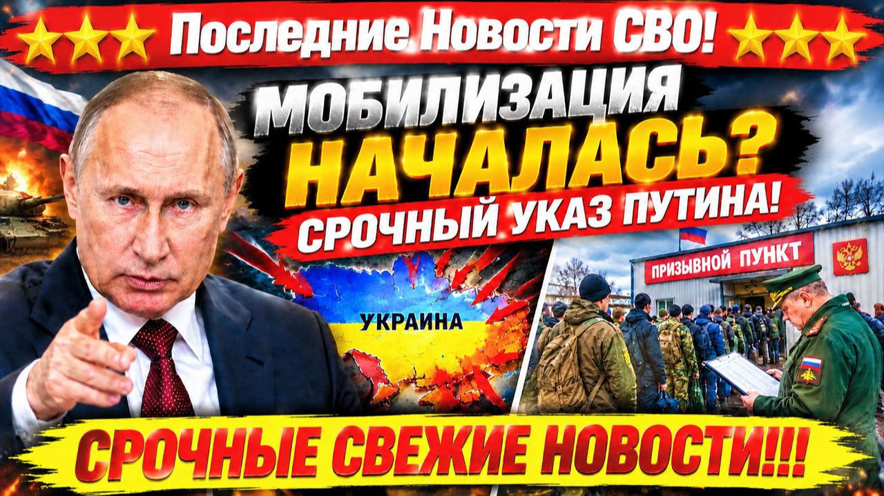Новости СВО - ⚡Мобилизация в России началась? Путин подписал указ и сделал заявление! Последние СВО!