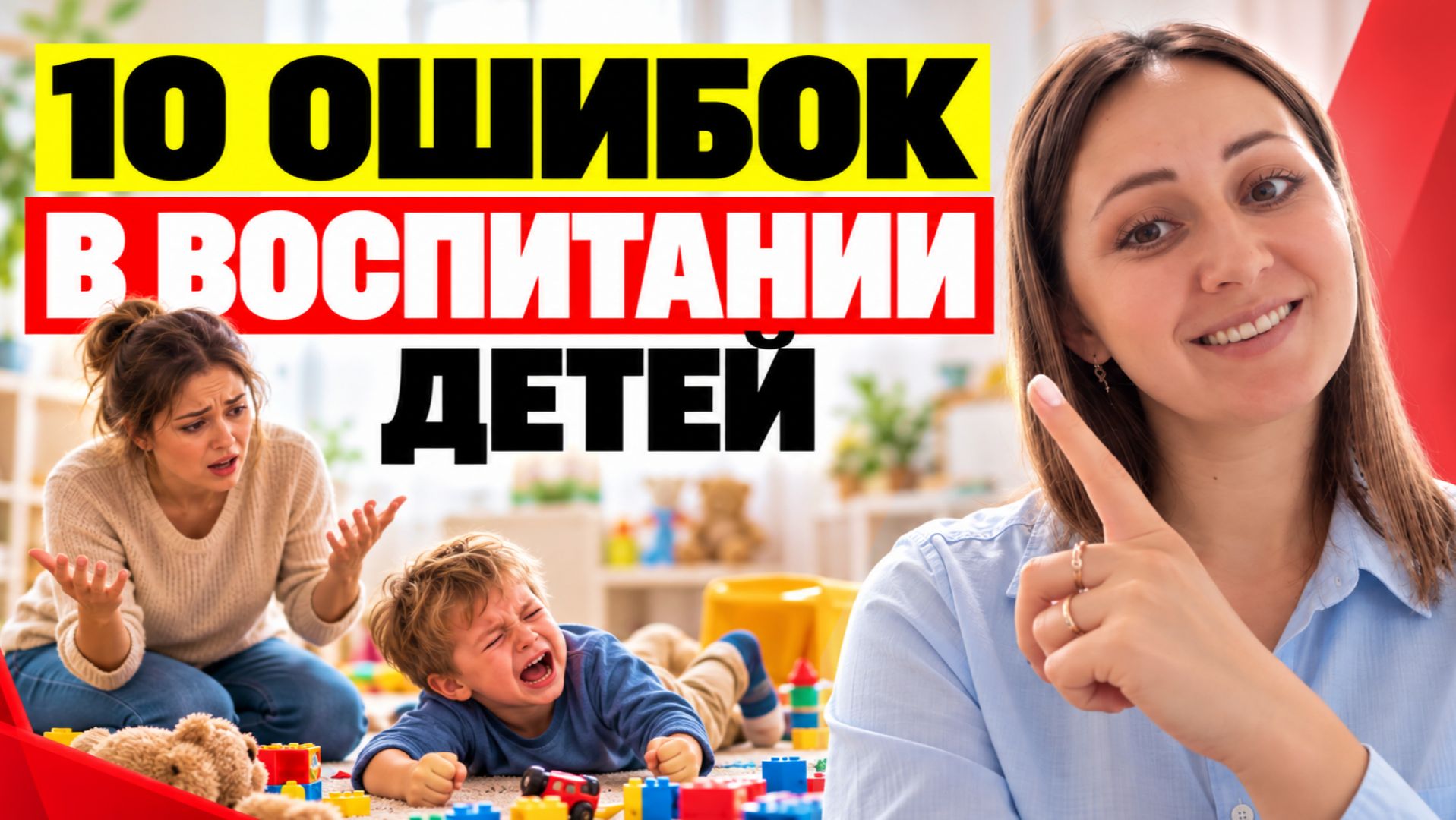 Воспитание детей