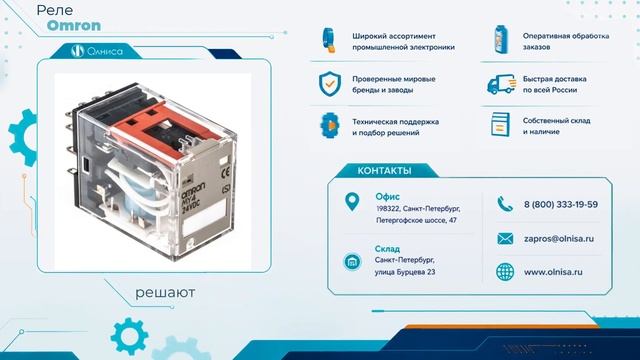 Реле Omron приобрести — Олниса