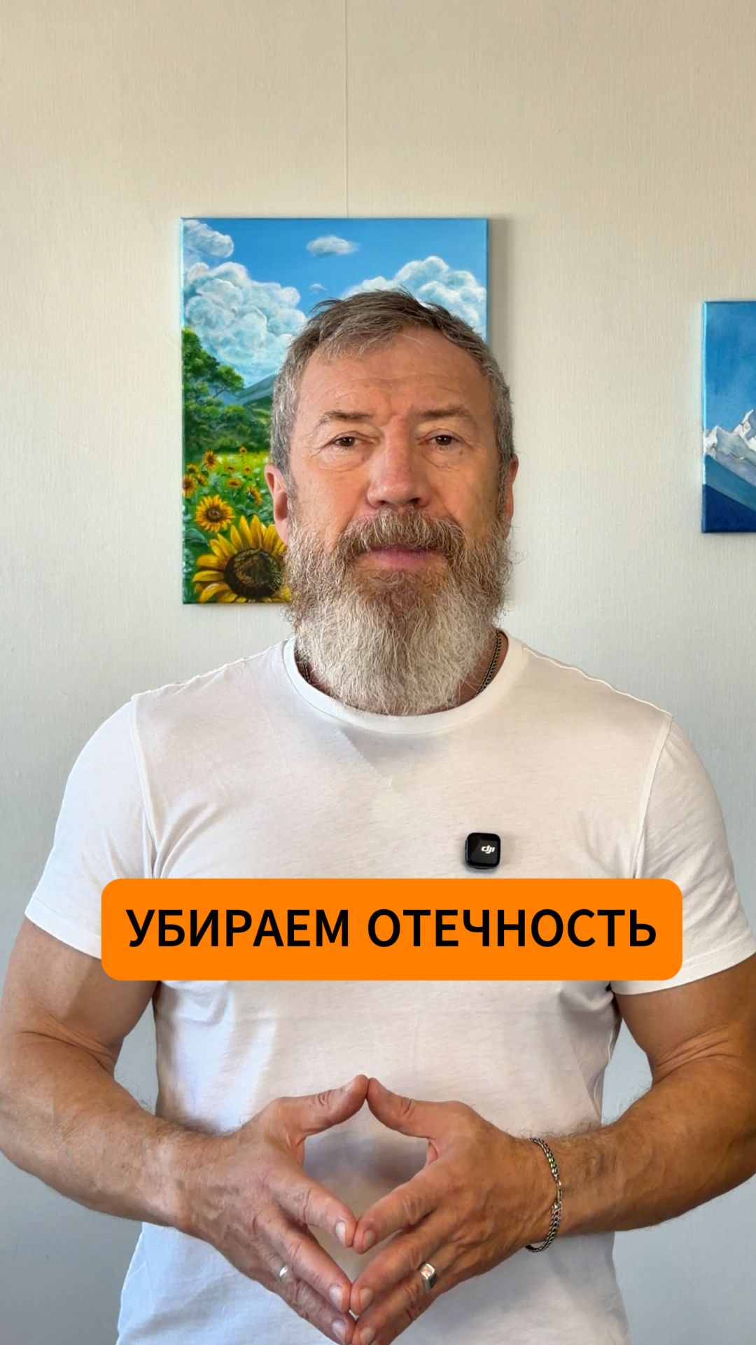 Убираем отечность
