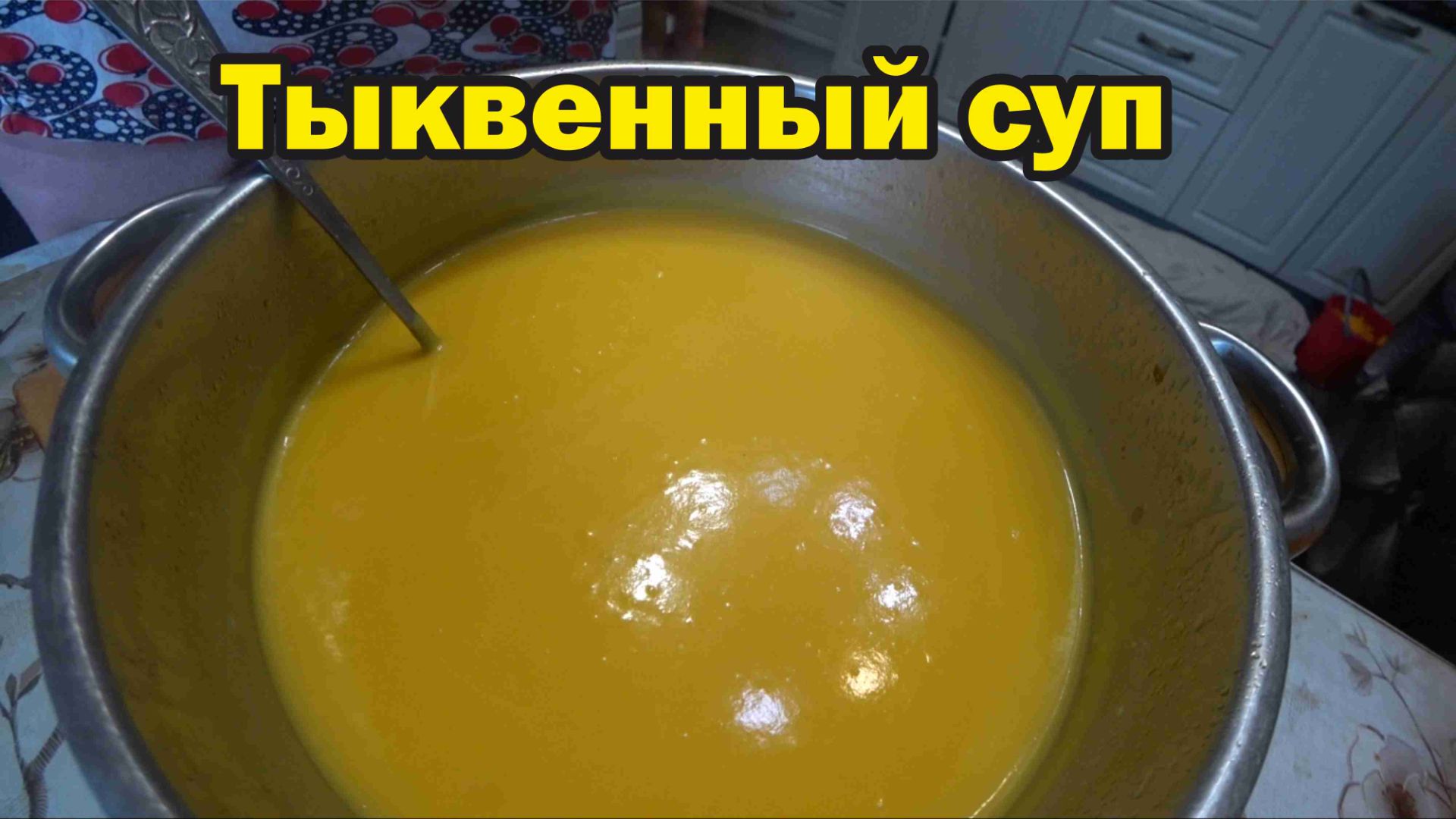 Тыквенный суп на курином бульоне