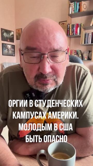 Оргии в студенческих кампусах Америки. Молодым в США быть опасно