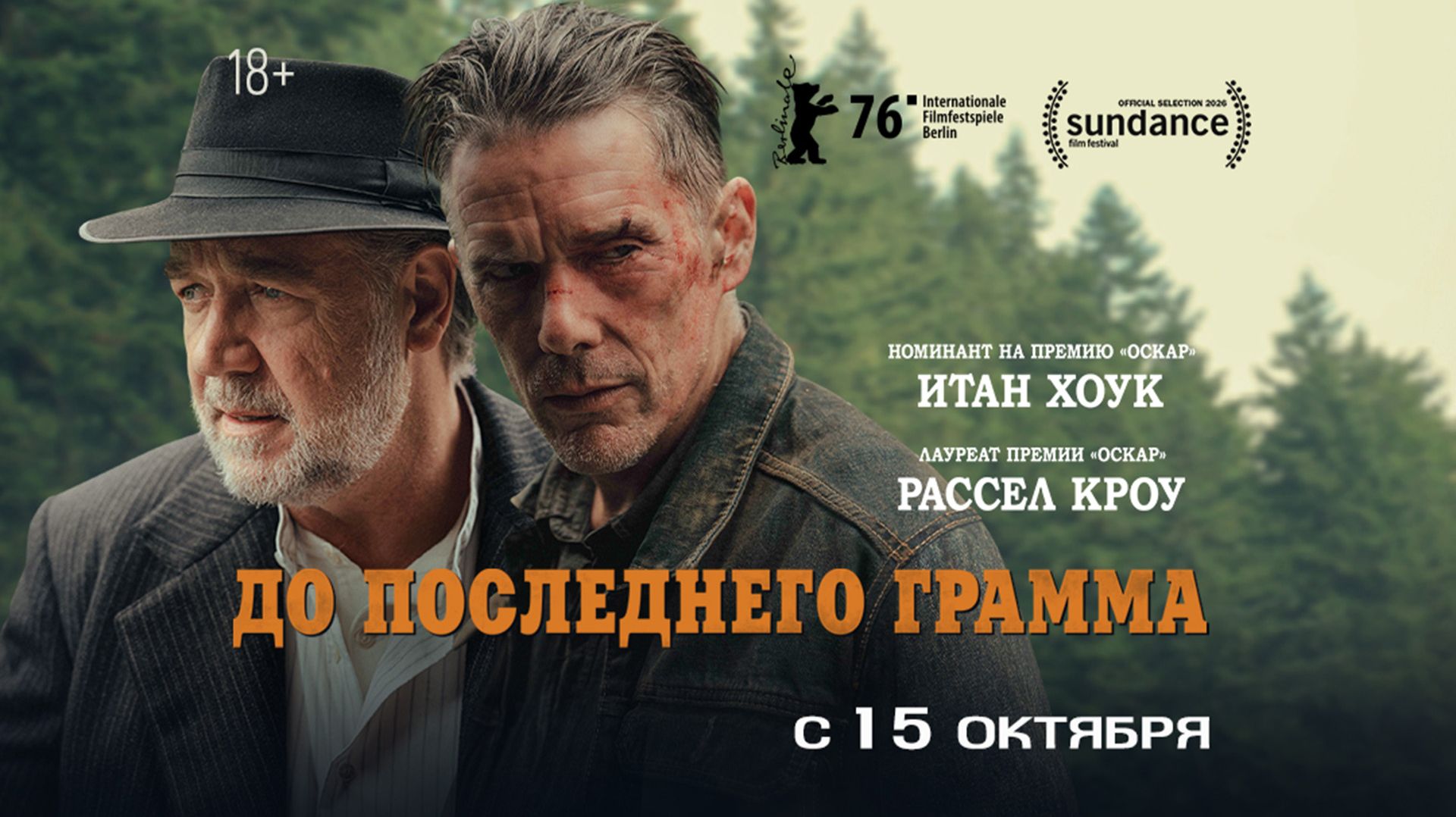 До последнего грамма 18+