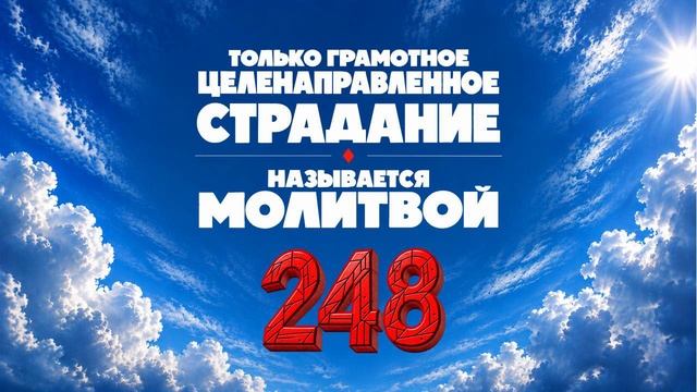 Правильная молитва