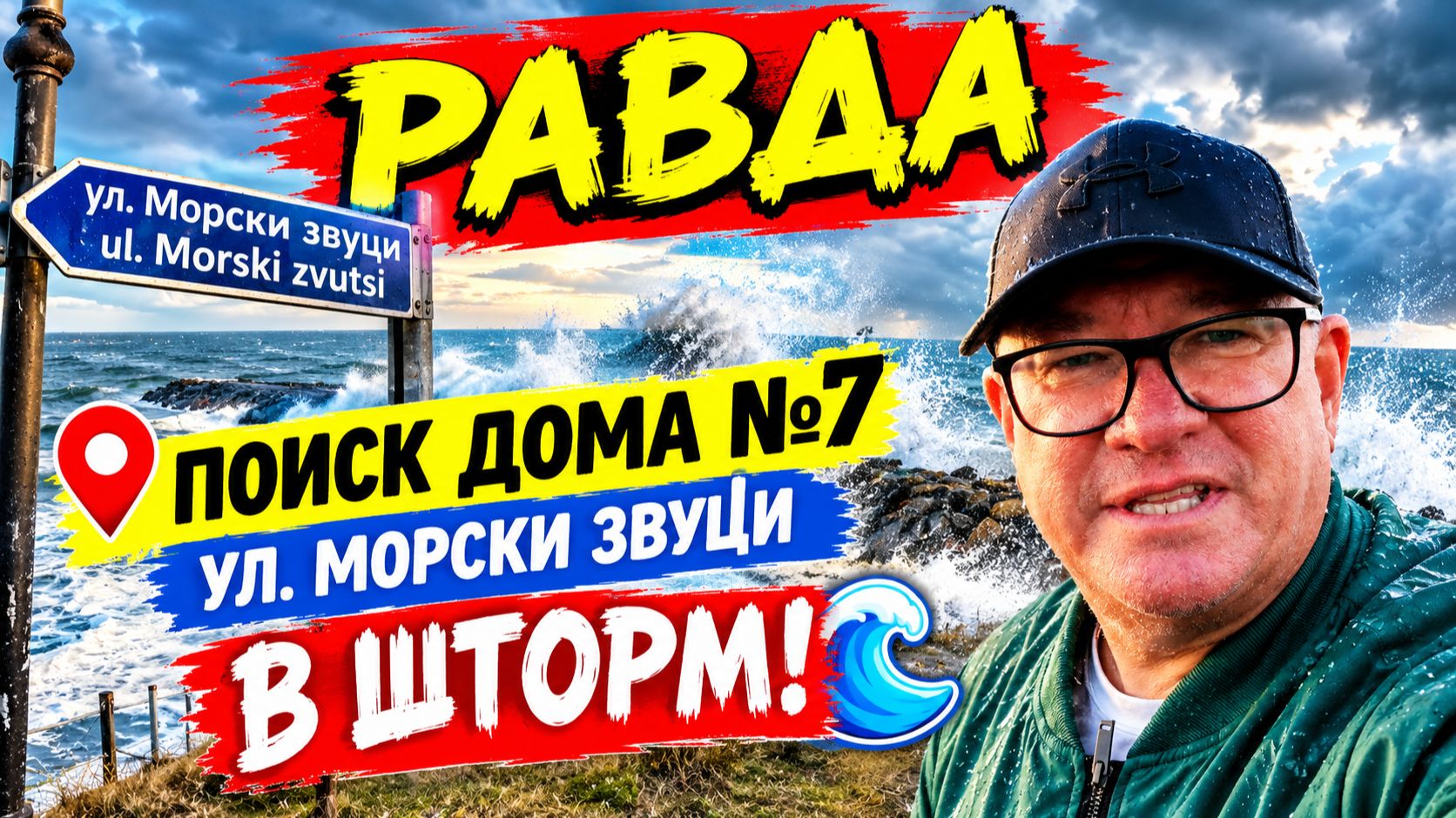 Болгария