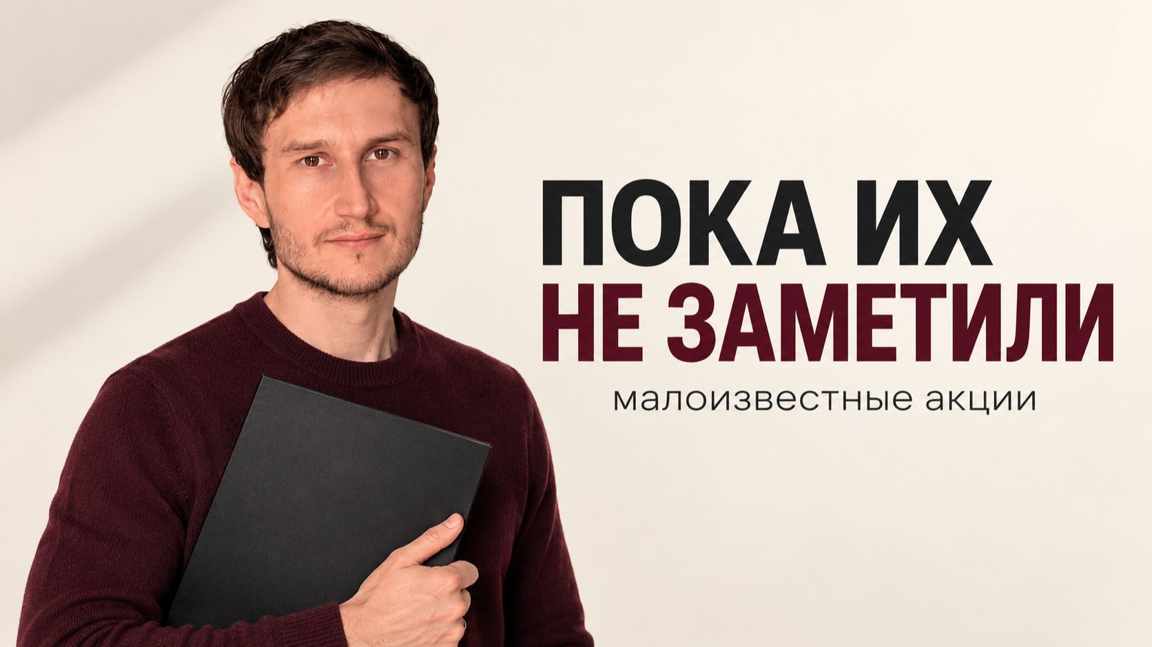 Малоизвестные акции. Купите пока не выросли