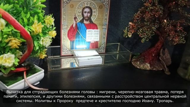 Защита  человека головных болей травм и неврологических заболеваний #молитвы#псалмы#защита