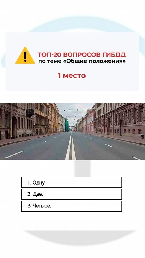 Сколько проезжих частей имеет данная дорога?